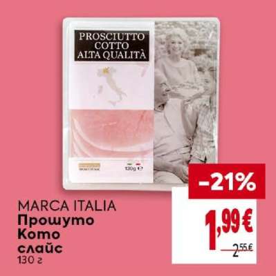 MARCA ITALIA Прошумо Кото слайс
