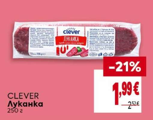 CLEVER Луканка