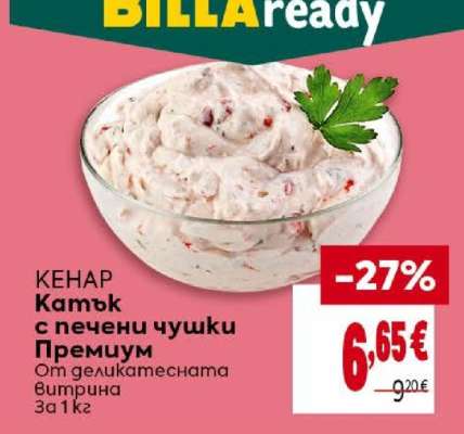 КЕНАР Катък с печени чушки Премиум