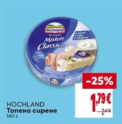 HOCHLAND Топено сирене