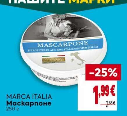 Marca Italia Mascarpone