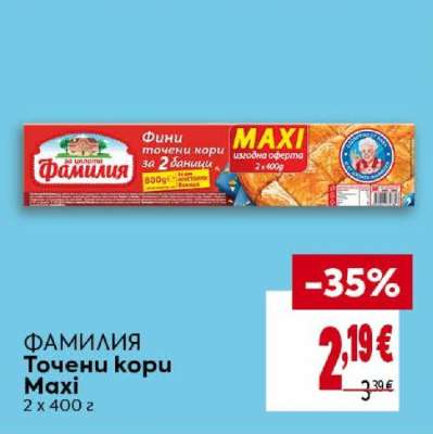 ФАМИЛИЯ Точени кори Maxi