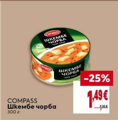 COMPASS Шкембе чорба
