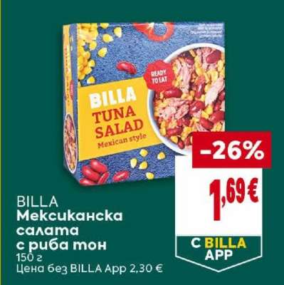 BILLA Мексиканска салата с риба тон