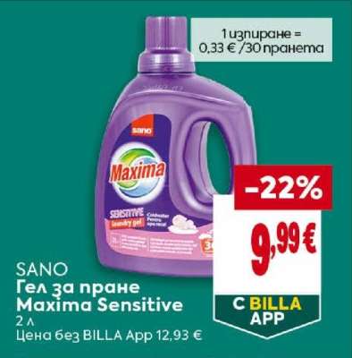 SANO Гел за пране Maxima Sensitive