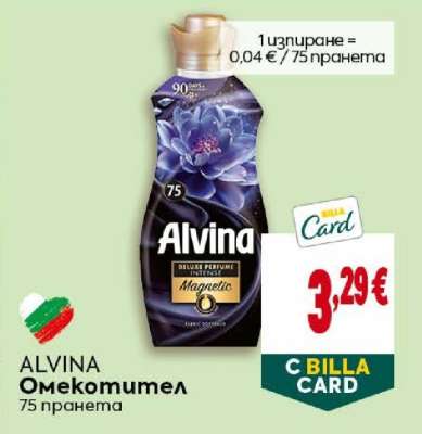 ALVINA Омекотител