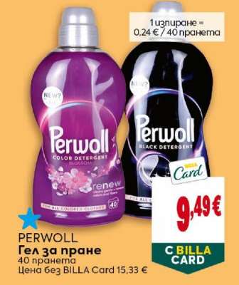Perwoll