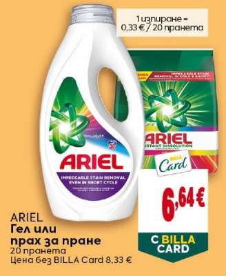 ARIEL