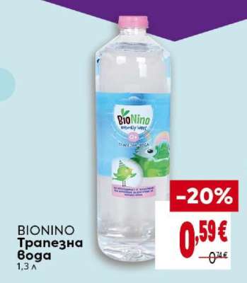 BIONINO Трапезна вода