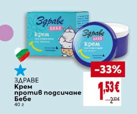 ЗДРАВЕ Крем против подсичане Бебе