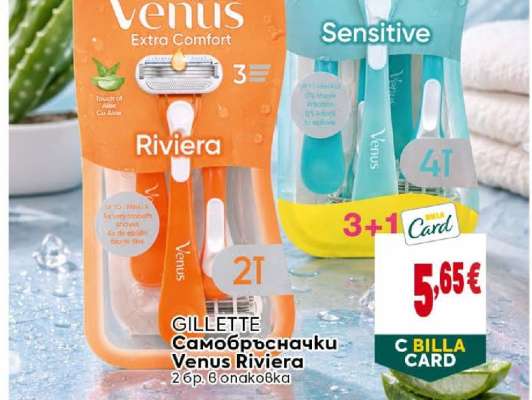 GILLETTE Самобръсначки Venus Riviera