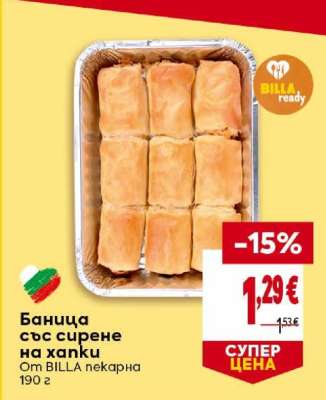 Баница със сирене на хапки