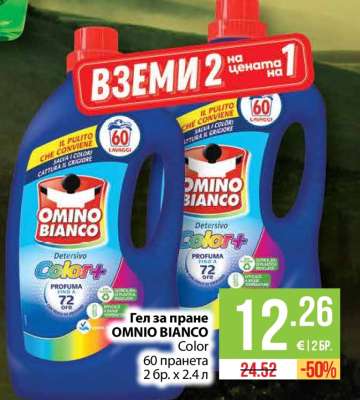Гел за пране OMINO BIANCO Color