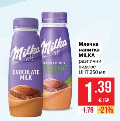 Млечна напитка MILKA