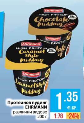 Протеинов пудинг EHRMANN