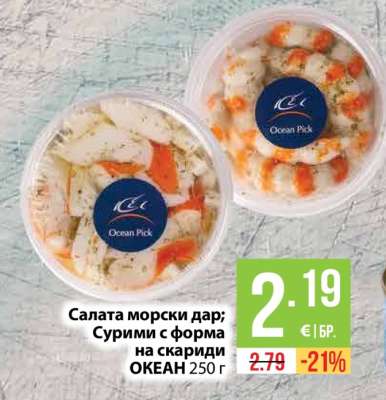 Салата морски дар; Сурими с форма на скариди ОКЕАН 250 г