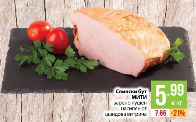 Свински бут МИТИ