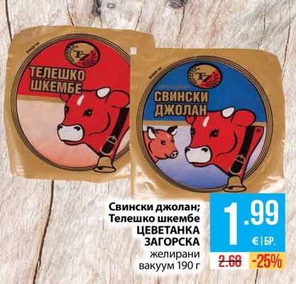 Свински джолан; Телешко шкембе
