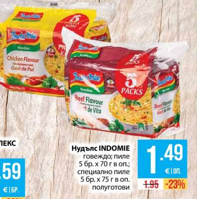 Нудълс INDOMIE