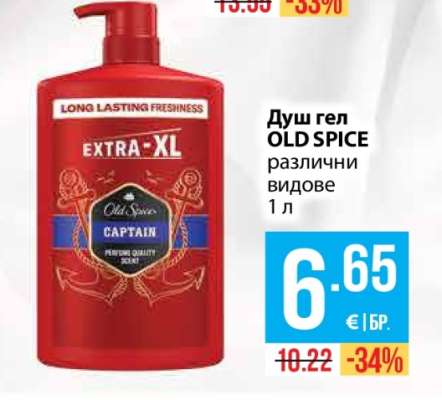 Душ гел Old Spice