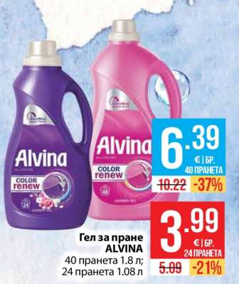 Гел за пране ALVINA