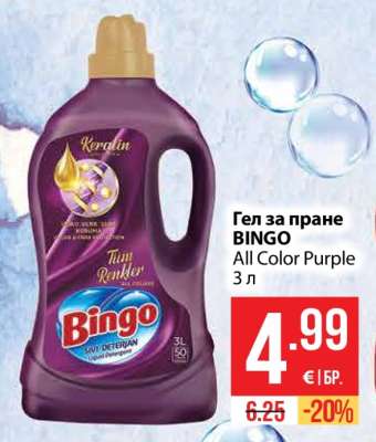 Гел за пране Bingo