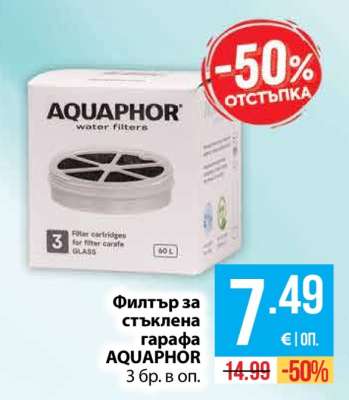 Филтър за стъклена гарафа AQUAPHOR