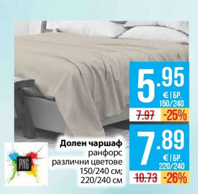 Долен чаршаф