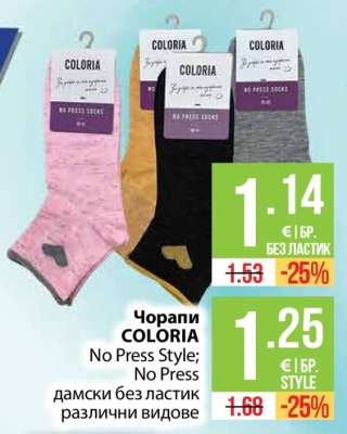 Чорапи COLORIA
