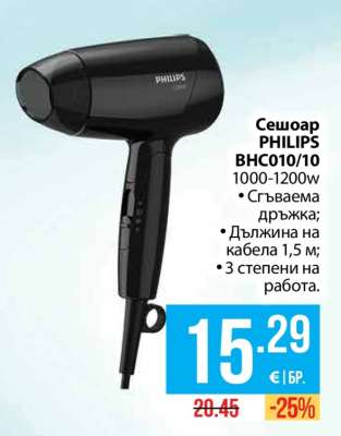 Сешоар PHILIPS BHC010/10