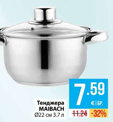 Тенджера MAIBACH