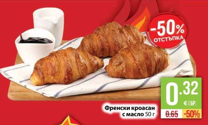 Френски кроасан с масло 50 г