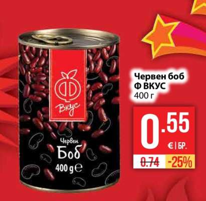 Червен боб Ф ВКУС