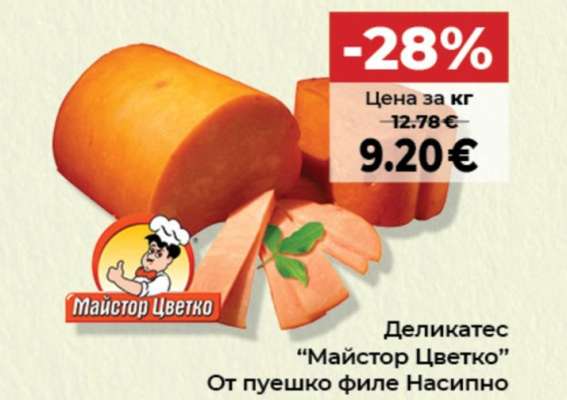 Деликатес “Майстор Цветко”