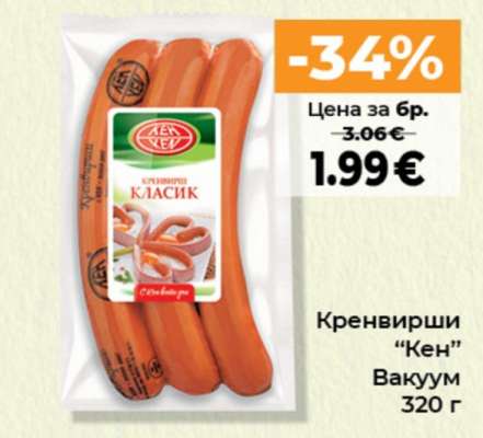 Кренвирши КЕН