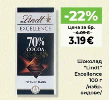 Шоколад LINDT Excellence