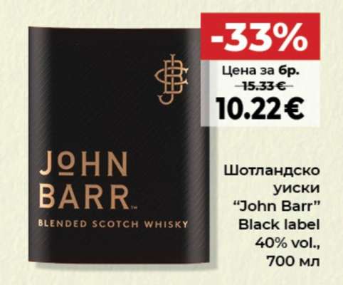 Шотландско уиски “John Barr”