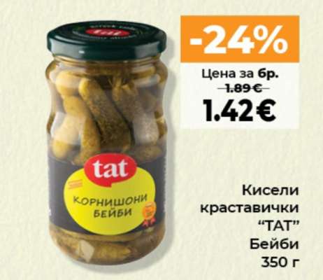 Кисели краставички