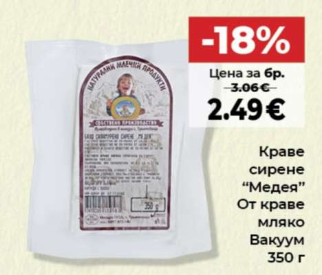 Краве сирене 'Медея'