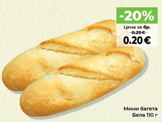 Мини багета