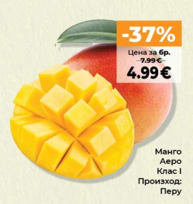 Манго Аеро