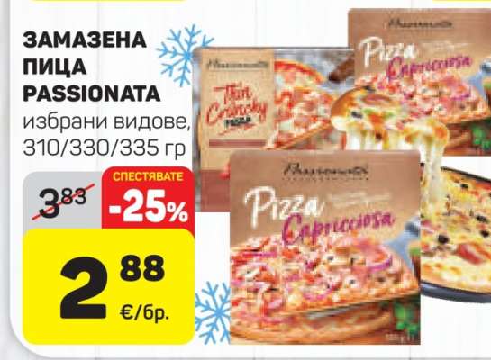 Замазена пица Passionata