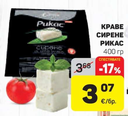 Краве сирене Рикас