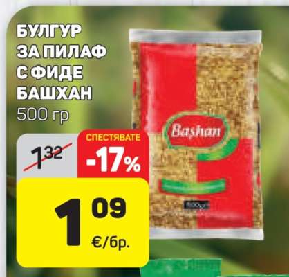 Булгур за пилаф с фиде Башхан