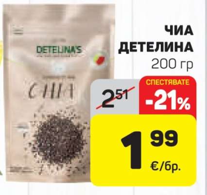ЧИА ДЕТЕЛИНА