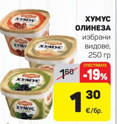 Хумус Олинеза