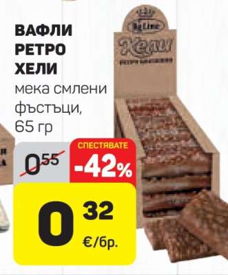 ВАФЛИ РЕТРО ХЕЛИ