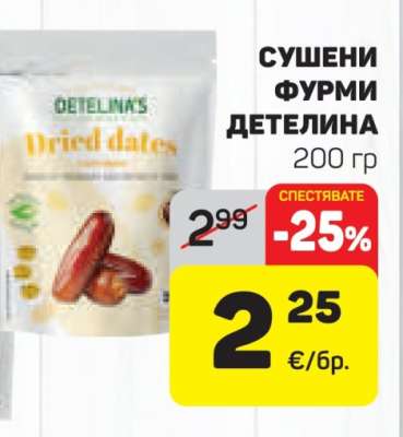 Сушени фурми Детелина