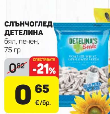 Слънчоглед Детелина