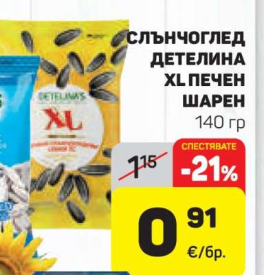 Слънчоглед Детелина XL печен шарен